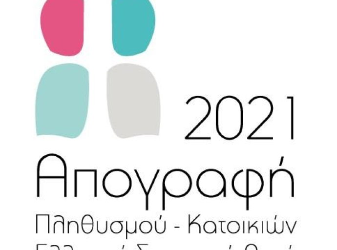 Δήμος Μεγαλόπολης: Κάλεσμα σε όλους τους Δημότες να απογραφούν στον Δήμο μας