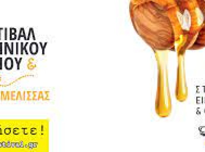 Συμμετοχή Δήμου Γορτυνίας στο «12ο Φεστιβάλ Ελληνικού Μελιού και Προϊόντων Μέλισσας»