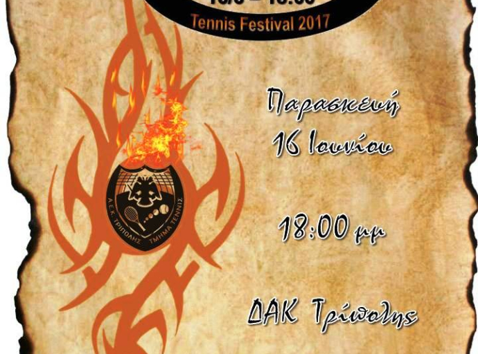 SURVIVOR Tennis Summer Festival 2017 απο την ΑΕΚ Τρίπολης 