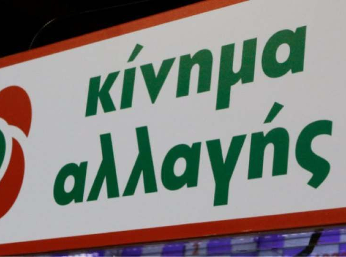 Το ψηφοδέλτιο του ΚΙΝΑΛ στην Αρκαδία Τα ονόματα που ακούγονται