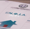 Καταργείται  ο ΕΝΦΙΑ σε 387  οικισμούς της Αρκαδίας 