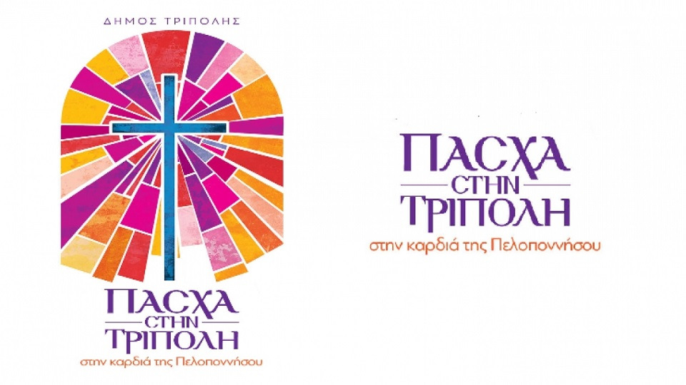 pasxa stin tripoli 2018